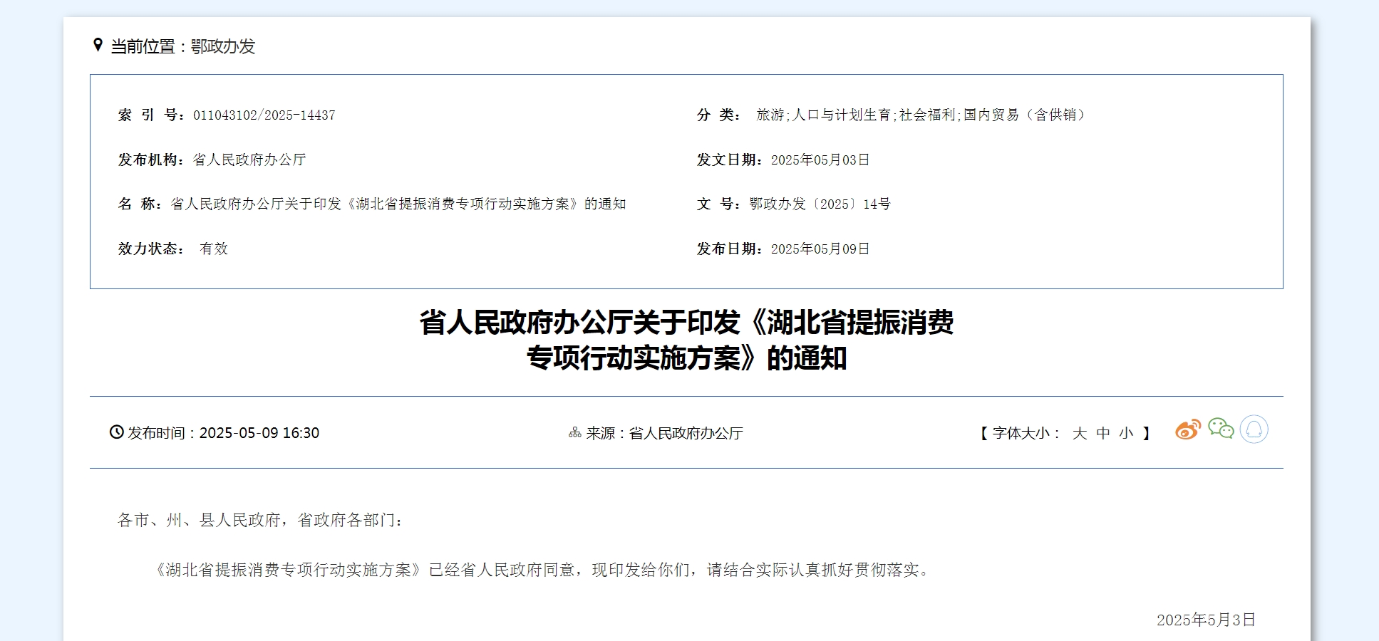 湖北：鼓励因地制宜发展多样化、差异化的低空旅游、航空运动等消费新场景