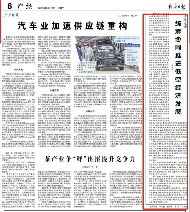 业界点睛 | 统筹协同推进低空经济发展