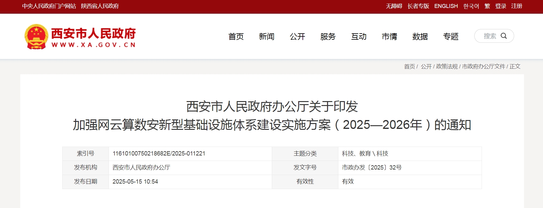 西安构建低空信息基础设施网络，西咸打造低空基建标杆