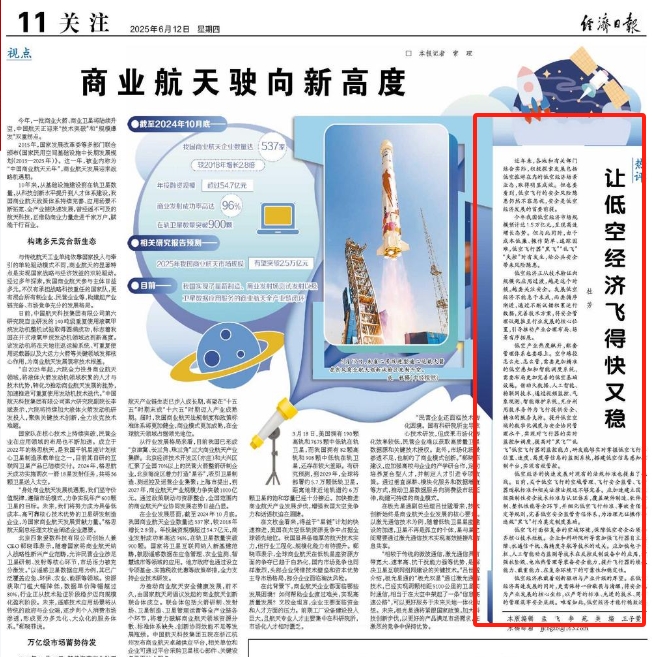 经济日报 | 让低空经济飞得快又稳
