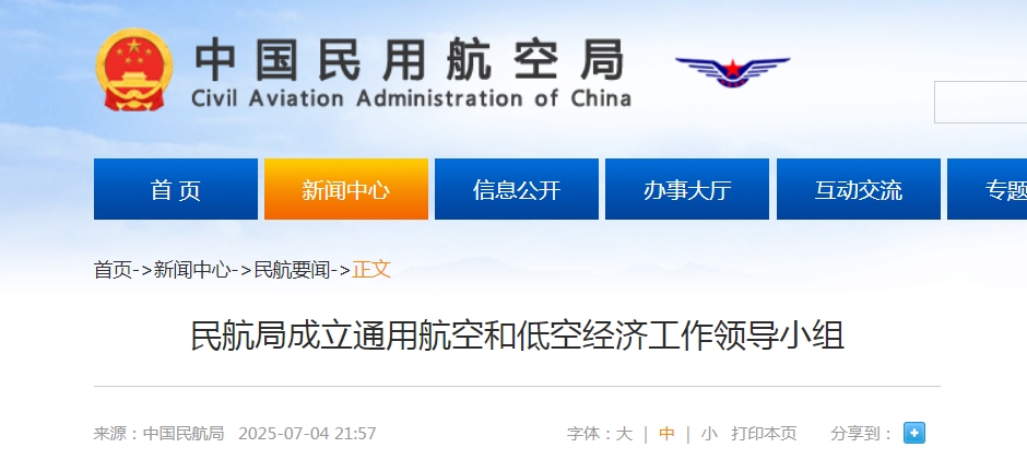 民航局成立通用航空和低空经济工作领导小组，低空经济驶入发展快车道！