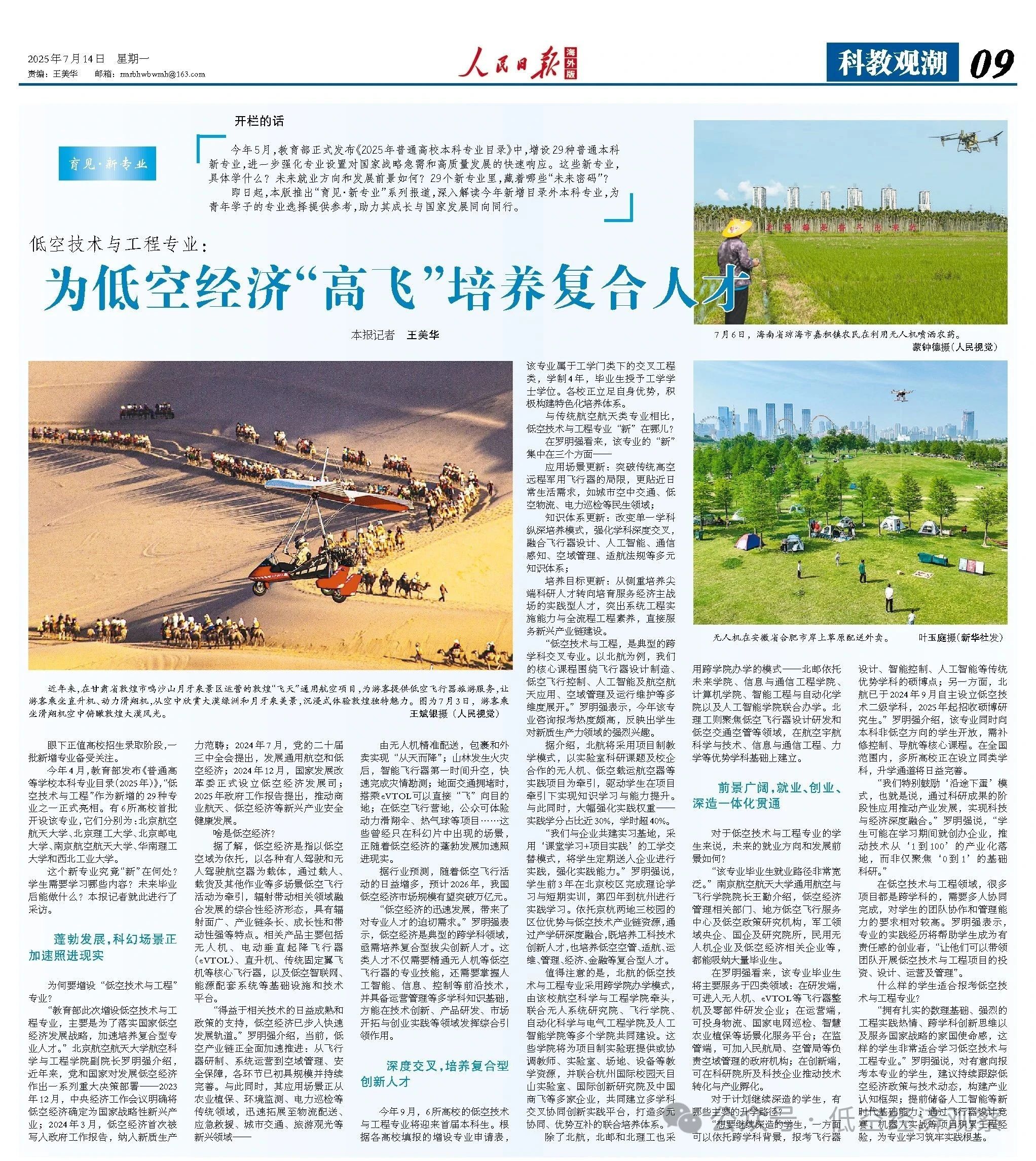 低空技术与工程专业：为低空经济“高飞”培养复合人才