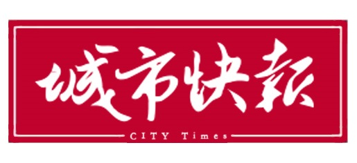 城市快报