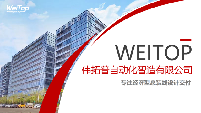 展商推介 | 广东伟拓普自动化智造有限公司