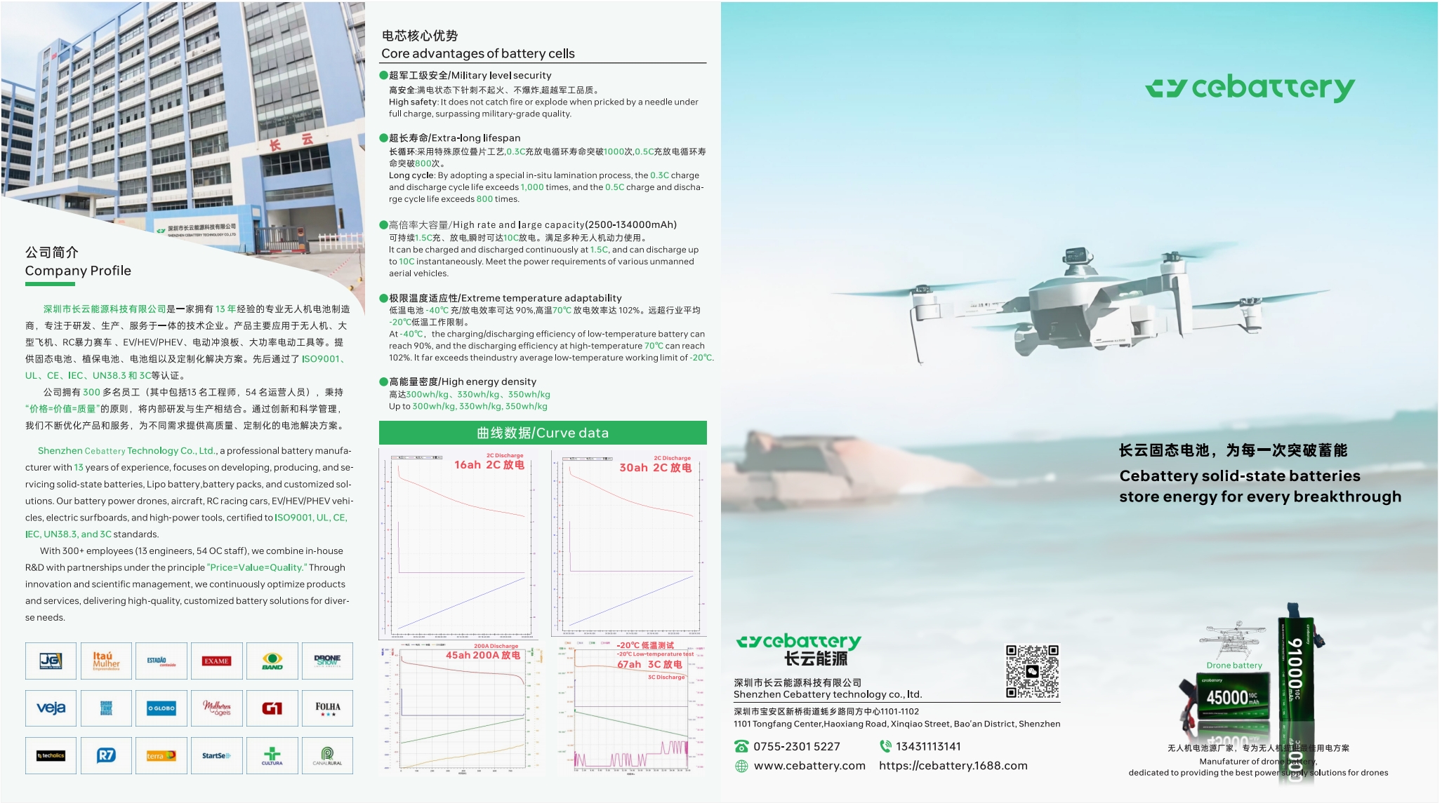 展商推介 | 深圳市长云能源科技有限公司