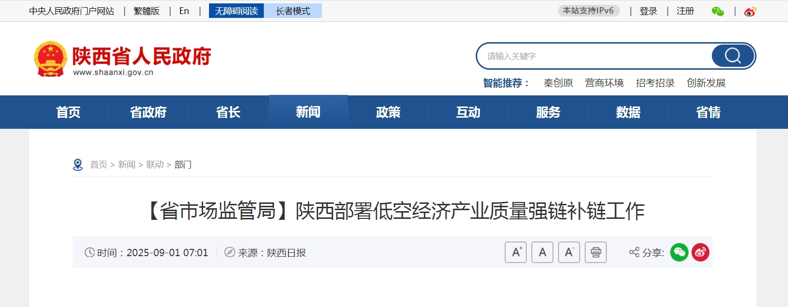 各地多维度推进低空经济产业强链补链