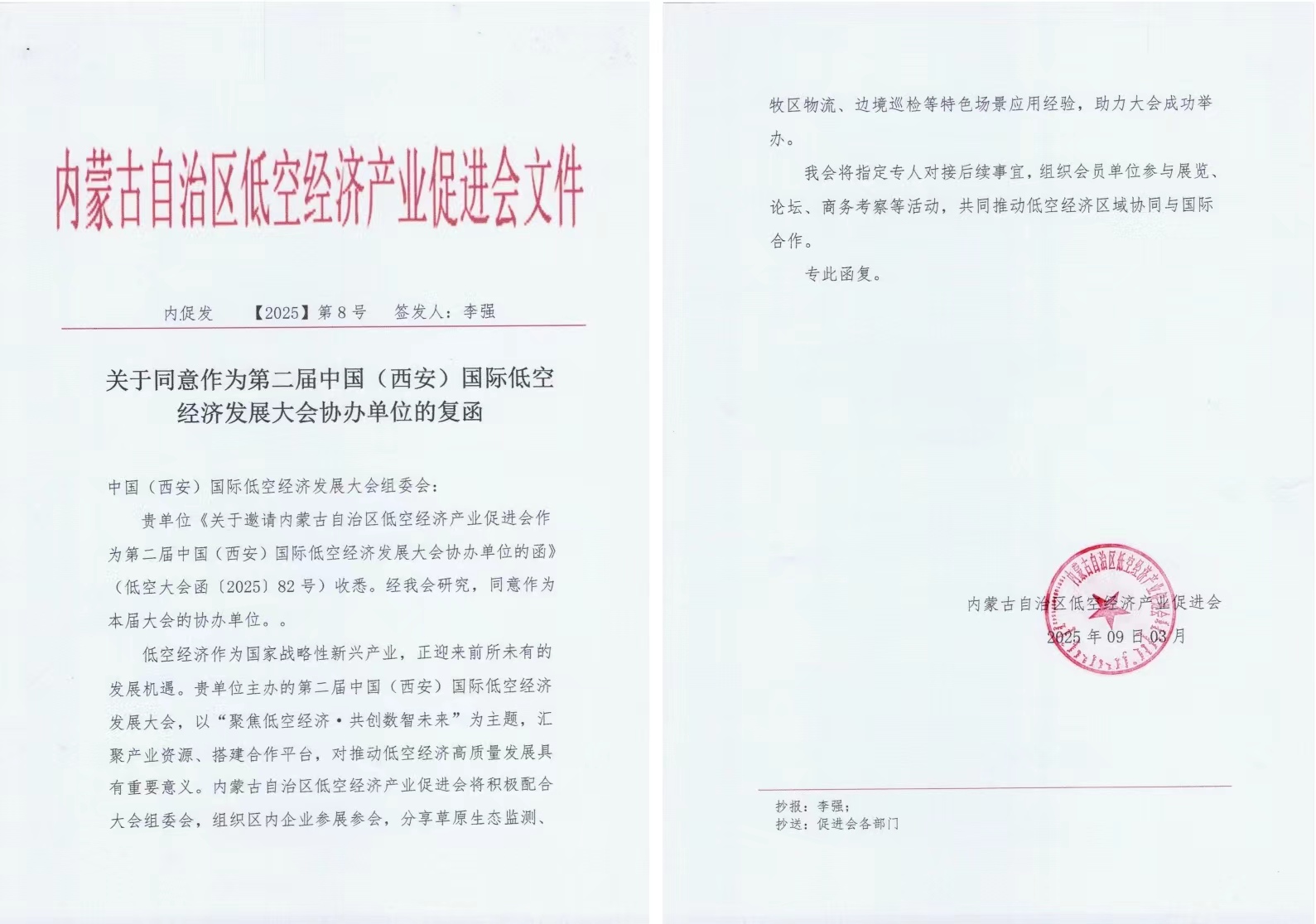 蒙陕联动！内蒙古自治区低空经济产业促进会官宣协办，共拓产业新蓝海！