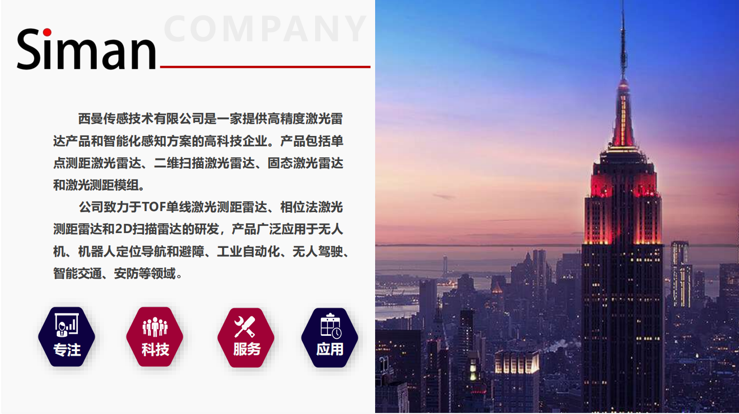 展商推介 | 西曼传感技术有限责任公司