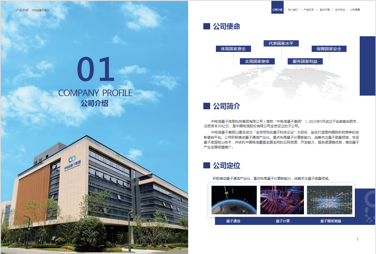 展商推介 | 中电信量子信息科技集团有限公司