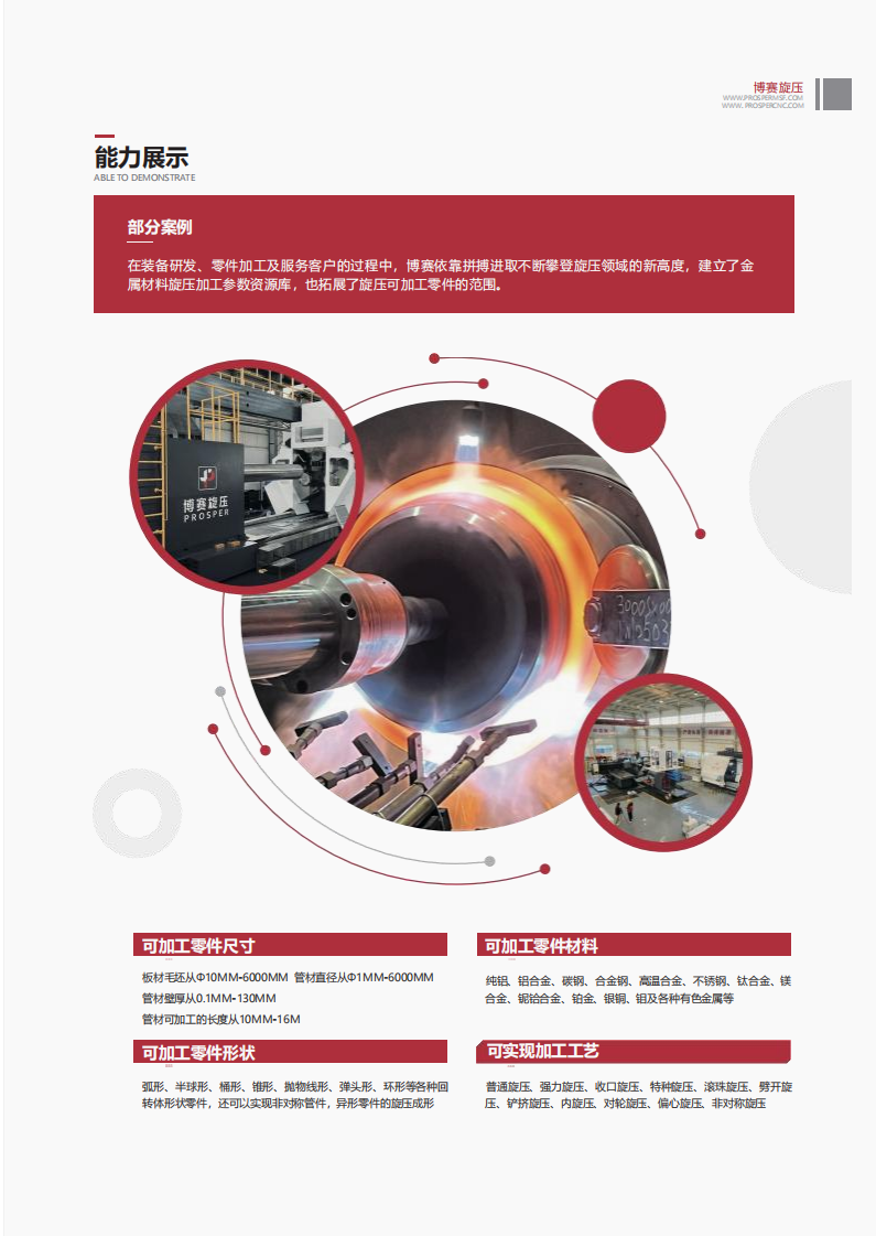 倒计时12天 | 展商推介：西安博赛旋压科技有限公司