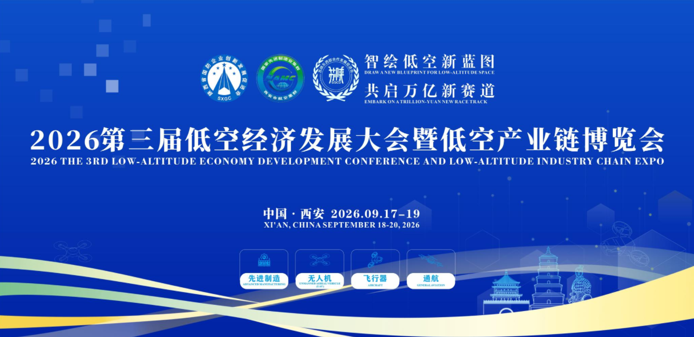 把握历史机遇，夯实发展基础，为中国式现代化建设注入强劲低空动能