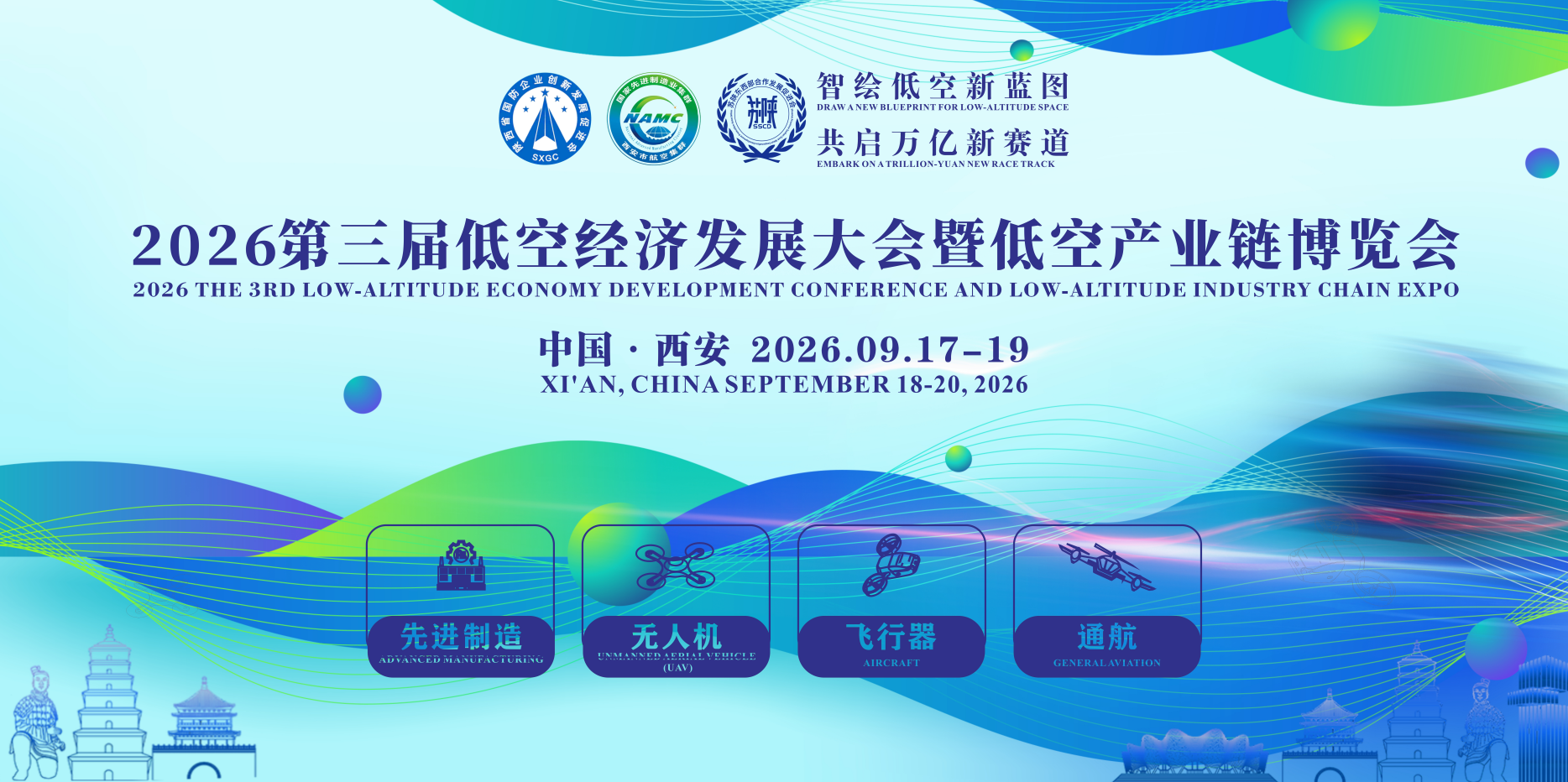 2026第三届低空经济发展大会暨低空产业链博览会合