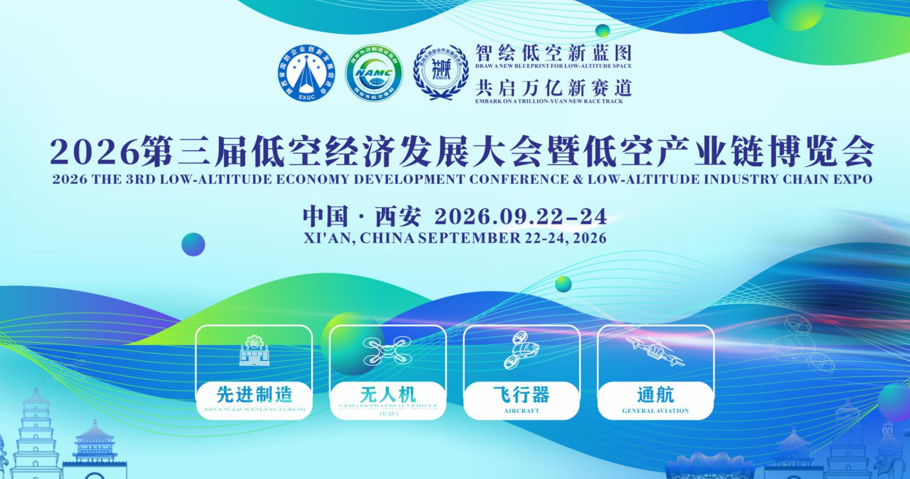 关于邀请参加2026第三届低空经济发展大会暨低空产