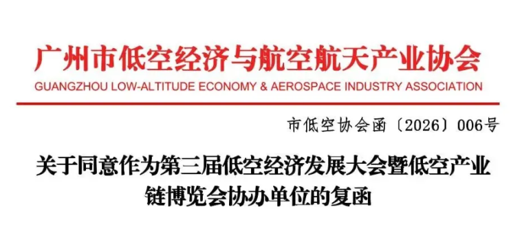 聚力长安,智绘蓝图!热烈欢迎广州市低空经济与航空航
