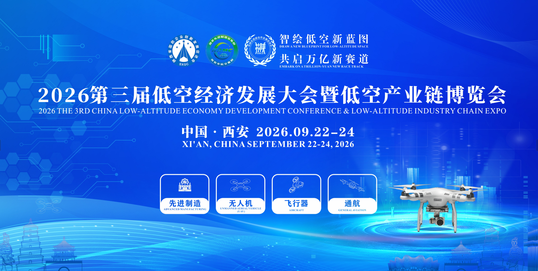 CLEDC 2026 第三届低空经济发展大会暨低空产业链