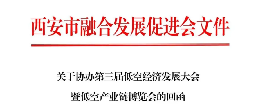 聚力长安,智绘蓝图!热烈欢迎西安市融合发展促进会鼎