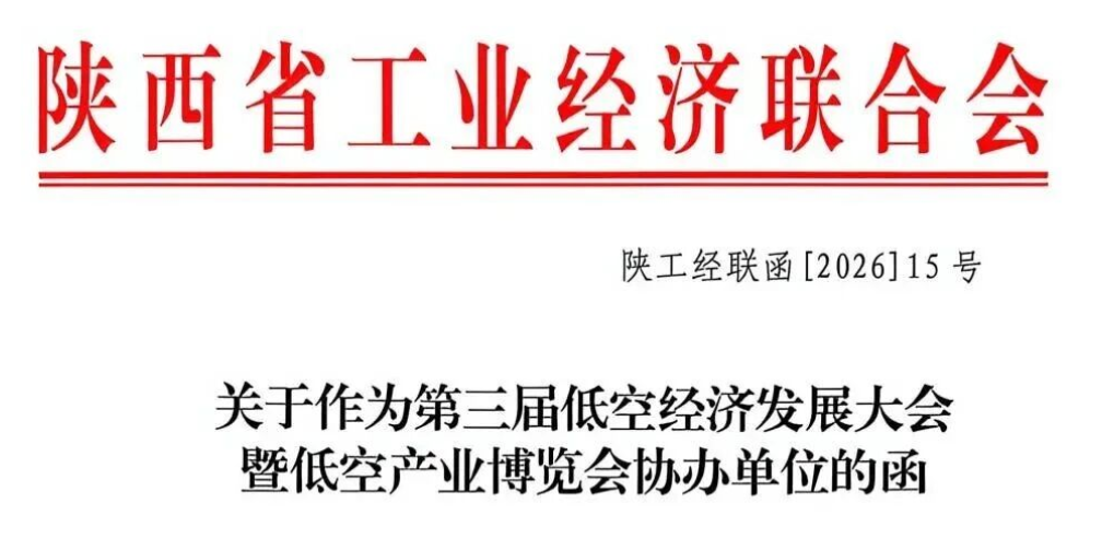 聚力长安,智绘蓝图!热烈欢迎陕西省工业经济联合会鼎