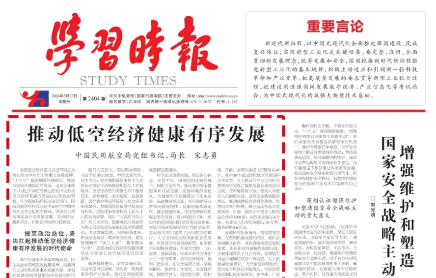 双视角看低空经济：官方定基建逻辑，学界揭产业真实格局