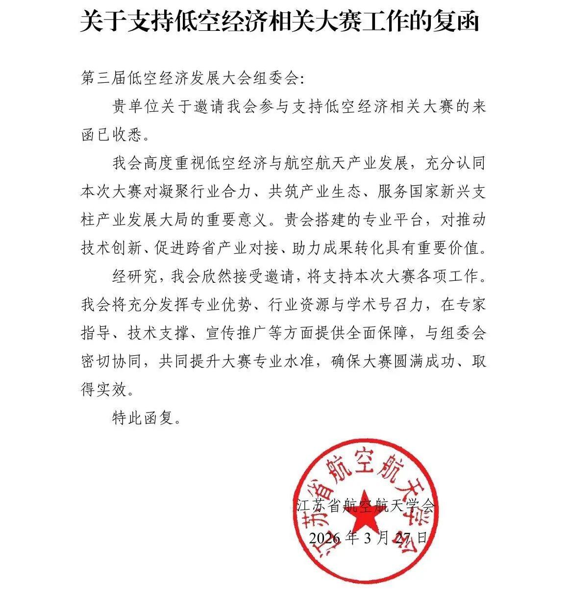 聚力长安，智绘蓝图！热烈欢迎江苏省航空航天学会鼎力