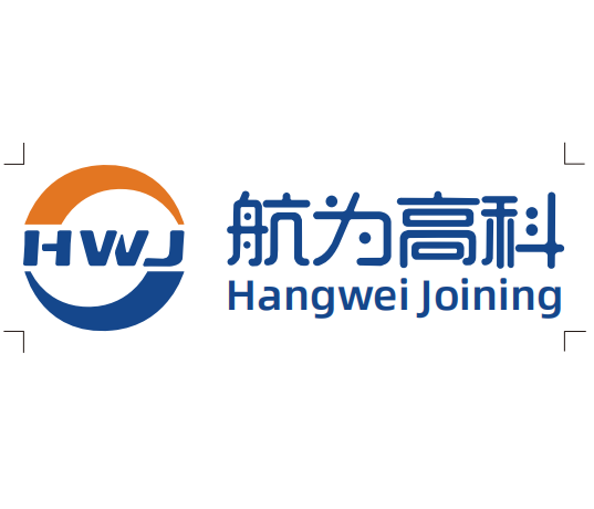 展商推介 | 北京航为高科连接技术有限公司